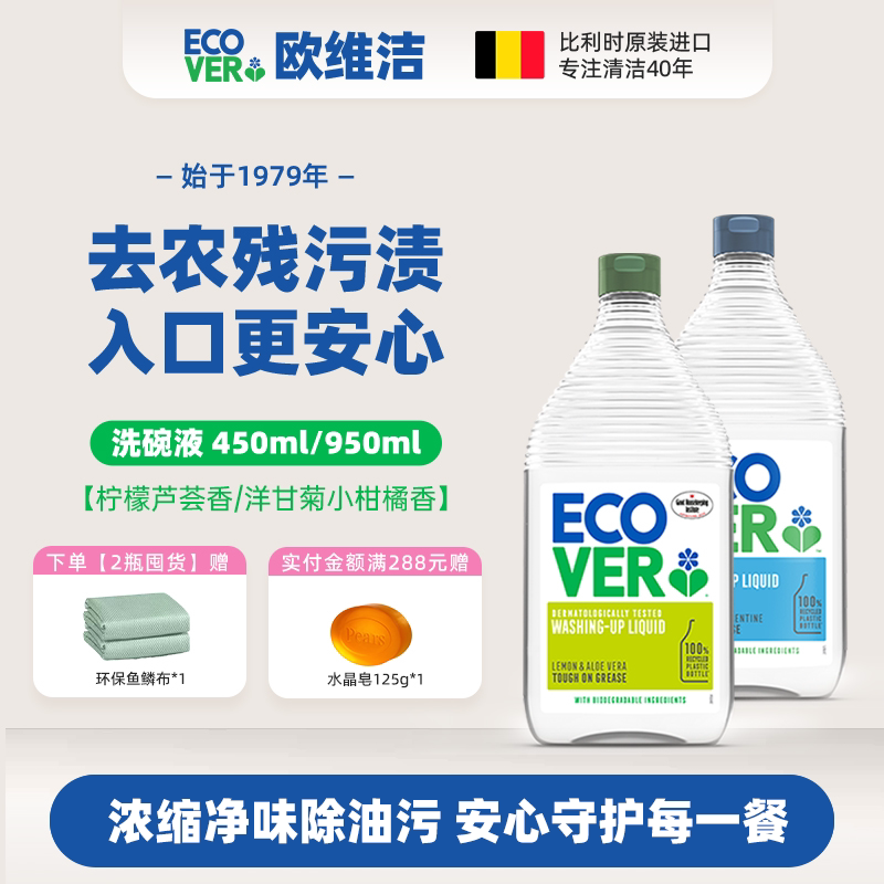 ECOVER欧维洁洗碗液天然浓缩进口图片