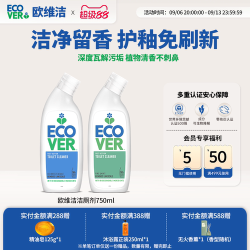 ECOVER欧维洁进口洁厕剂除垢留香