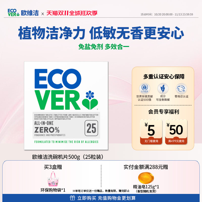 ecover欧维洁洗碗机片专用清洁剂a类三合一去油洗涤剂无香洗碗块