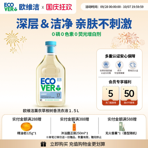 ECOVER欧维洁薰衣草香氛洗衣液