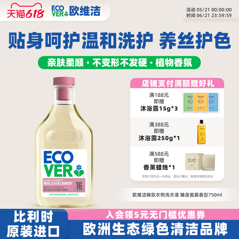 欧维洁真丝香云纱专用洗衣液
