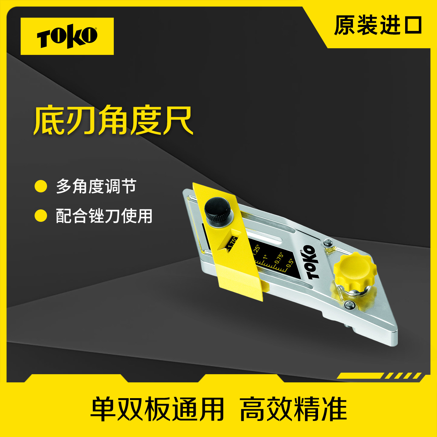 toko底刃锉刀导向可调节角度尺