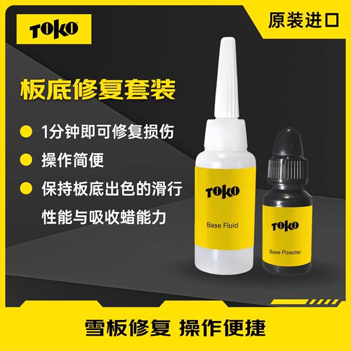 TOK板底修复套装滑雪胶专
