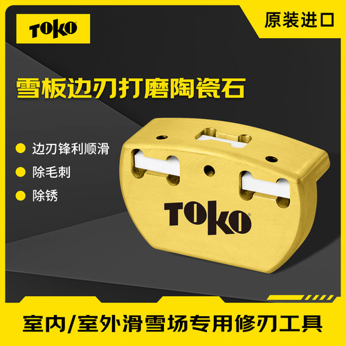 TOK世界杯赛用陶瓷修刃器