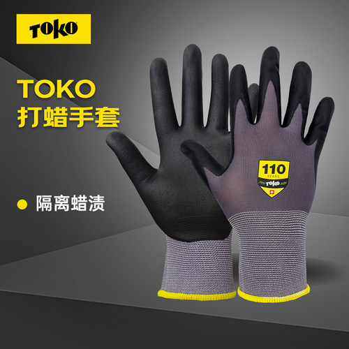 TOKO滑雪板打蜡手套工具手套