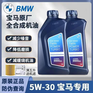 宝马原厂5W30机油适用1系3系5系7系X1X5X3X6Mini专用全合成润滑油