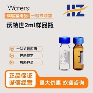 Waters沃特世2ml预开口瓶盖进样瓶样品瓶186000307C,186000847C