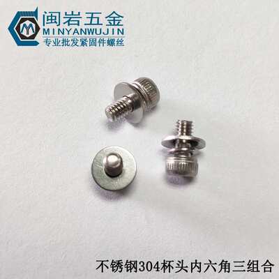 现货供应杯头内六角三组合M2.5*5-16   不锈钢304杯头三组合螺丝