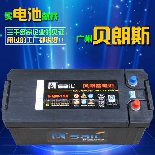 12V150Ah风帆免维护电瓶6-QW-150 发电机组用铅酸蓄电池组 现货