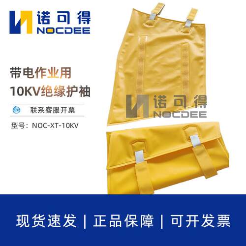 10KV带电作业绝缘手套袖套绝缘袖套电力维修耐磨护套高压低压袖套