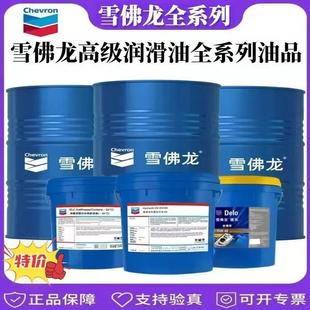 雪佛龙Chevron Way Lubricant X 32 68 220导轨油