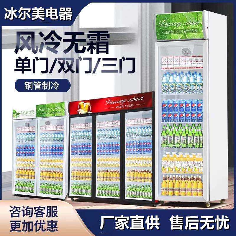 啤酒冷藏柜饮料冷藏展示柜保鲜柜立式冷柜单双三门啤酒柜饮料柜