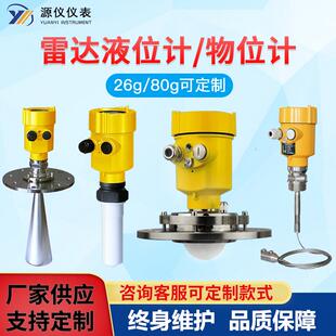 高精度耐高温雷达液位计高频防爆防腐罐体80GHz雷达物位计料位计