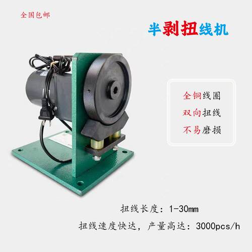 100半剥扭线机 多条同时扭 电子线脱皮拧线机 捻线机 效率高