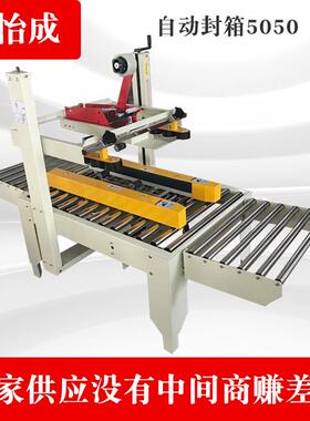 FXC5050X邮政1到12号小纸箱封箱机全自动胶带封箱机电商用