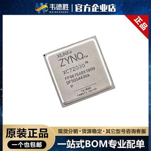 XC7Z030-2FFG676I 贴片芯片FCBGA-676 可编程逻辑器件(CPLD/FPGA)