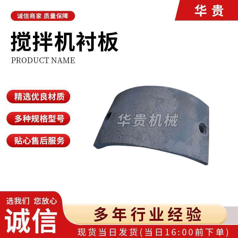 搅拌机衬板混凝土搅拌站稳定土拌合站上方弧形菱形叶片多规格