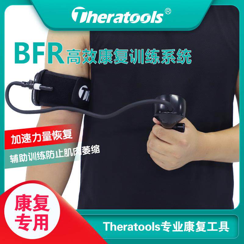 BFR血流限制训练带手臂大腿闭塞肌肉绑带康复训练用品增肌效应
