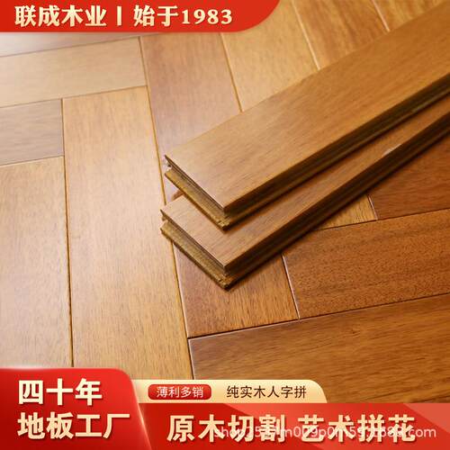 纯实木地板人字拼家用锁扣现代地暖免龙骨圆盘豆番龙眼厂家直销价