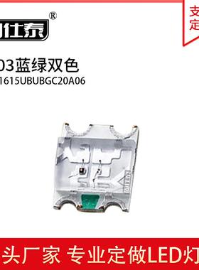 0603蓝绿双色发光体积1.6*1.5*0.6贴片LED发光二极管金线铜支架