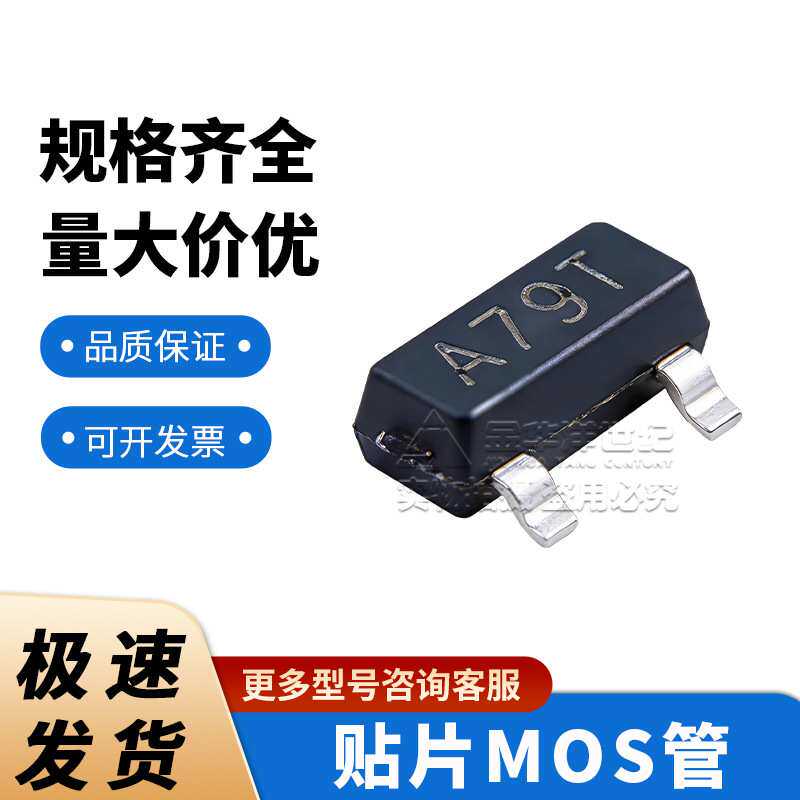 KINGTALK 场效应管 MOS管 AO3407 A79T P沟道 30V 4.1A SOT-23-3L