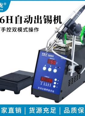 恒泰龙386H/388H/390送锡恒温自动焊锡机大功率脚踏出锡电烙铁