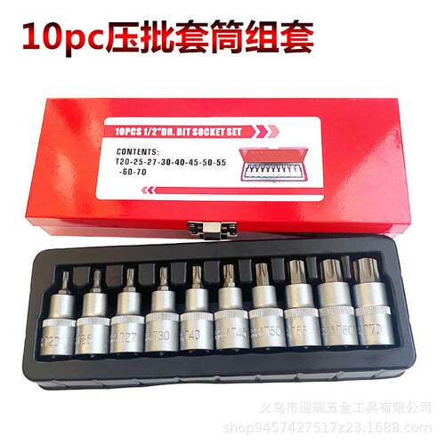 10pc 1/2大飞T20-T70压批套筒汽机修铬钒钢六角套筒工具铁盒装