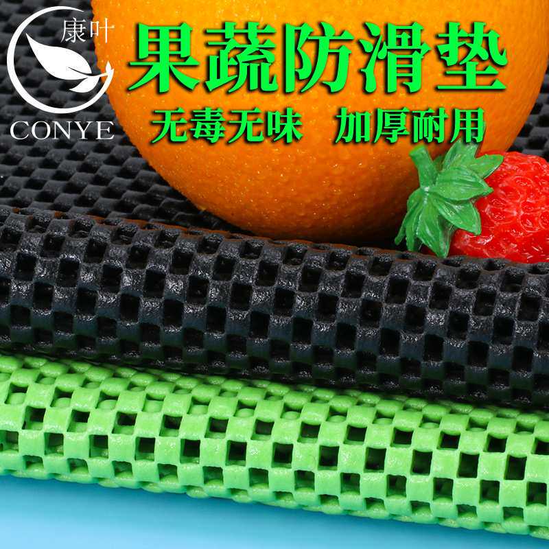 水果垫超市货架防滑布垫子生鲜水果蔬店塑料PVC泡沫网状垫片防水