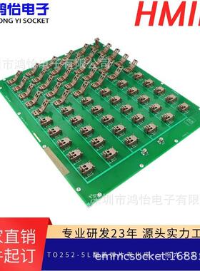 TO252-5L塑胶翻盖老化座-一拖六十工位老化板 耐高温大电流电路板