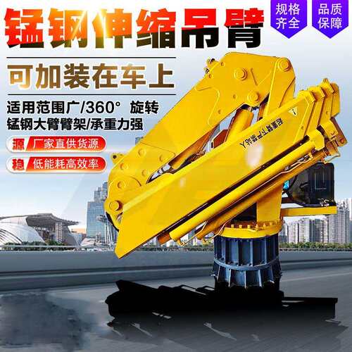 车载船用液压折臂吊船用港口起重机液压伸缩臂360度回转