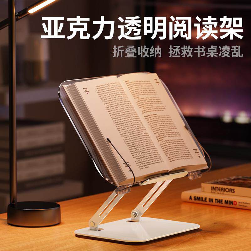 阅读架双层可折叠旋转学习支架平板笔记本支架看书架金属亚克力