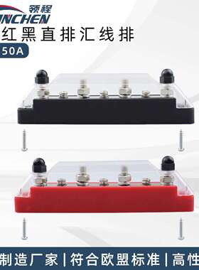 房车7路红黑色对装汇线排 4接线柱+3接线螺丝 150A大电流汇流排