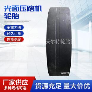 光面压路机轮胎9.00/11.00-20 13/80-20 23.1-26 18.00-24