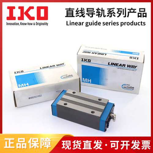 IKO直线导轨IKO滑块LWFF37SL LWFF42SL LWFF69SL LWFS33SL
