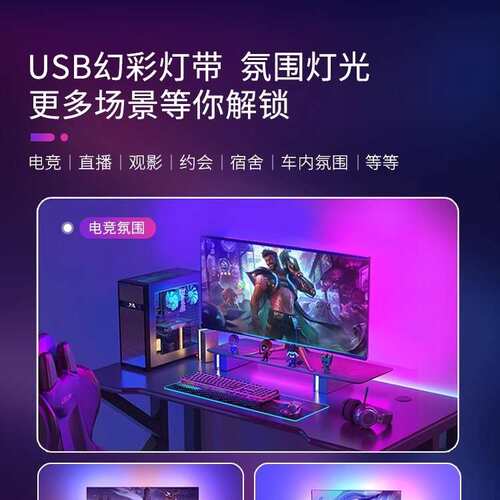 氛围灯RGB灯带电脑氛围灯带自粘电竞桌usb变色跑马led灯带氛围灯