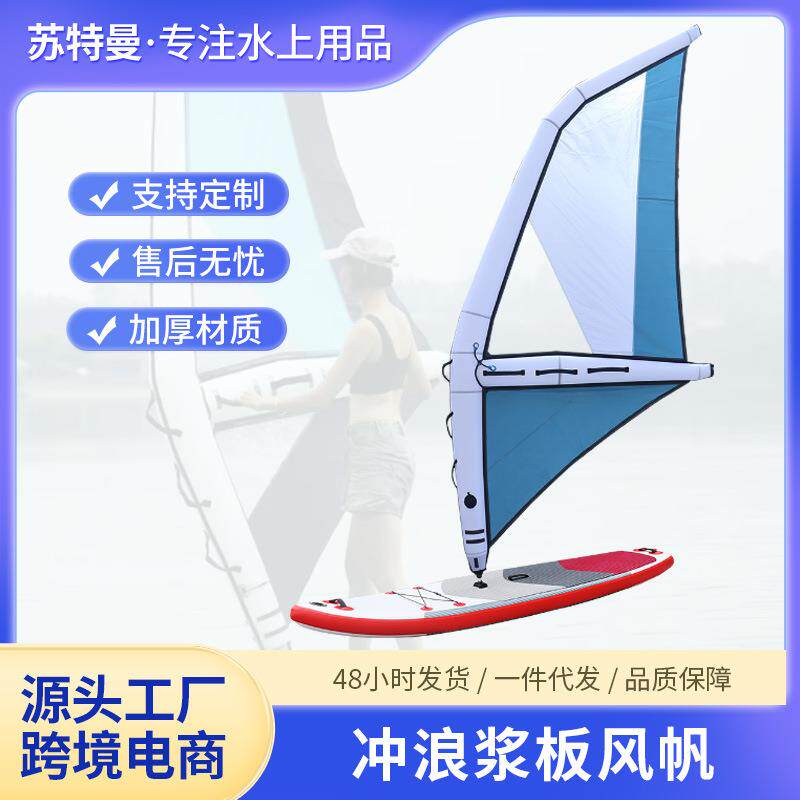 厂家现货桨板风帆冲浪充气帆板手持风筝板水上滑行风翼板风筝