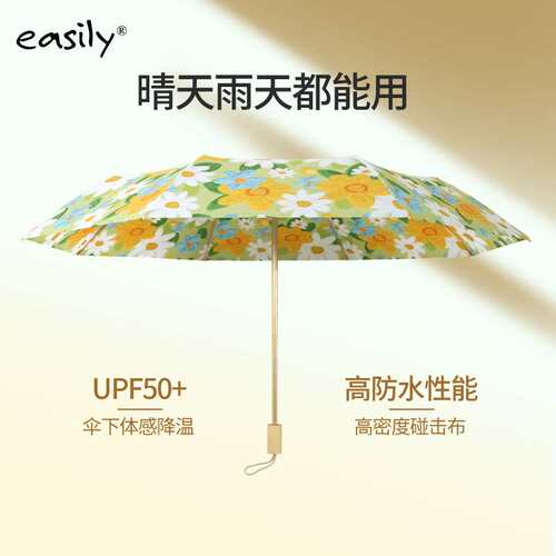 easily三折黑胶防晒伞双面印花女士遮阳伞木柄折叠晴雨两用伞