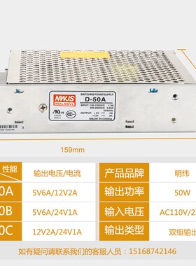 明伟双组D-50A D-50B D-50C两路输出5V6A 12V2A 24V1A开关电源