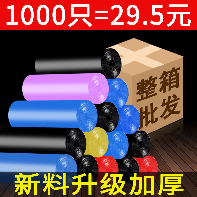 垃圾袋宿舍用学生整箱酒店宾馆客房加厚款家用办公室一次性袋,家庭/个人清洁工具,家用垃圾袋,淘宝优惠券,粉丝福利购,淘宝优惠卷