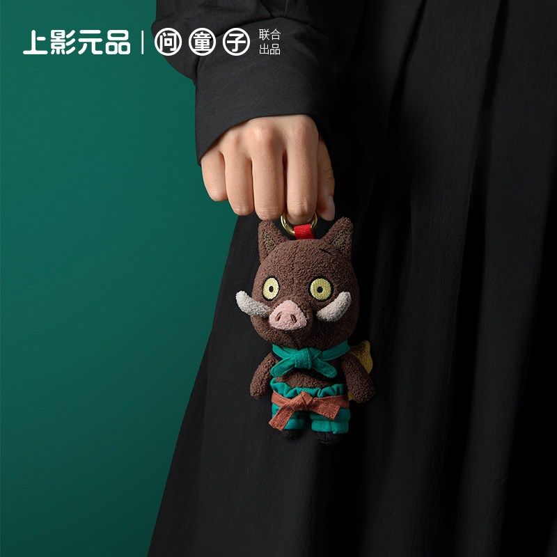 上美影问童子玩偶浪浪山小妖怪毛绒挂件生日礼物节日礼物伴手礼