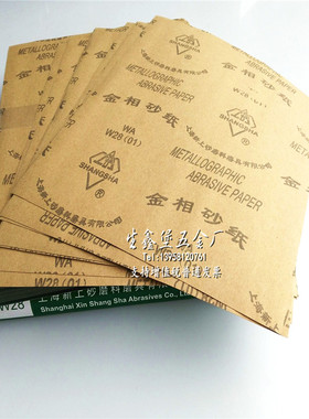 上砂牌 金相砂纸 W3.5 W5 W7 W10 W14 W20 W28 W40 W50 W63 W70