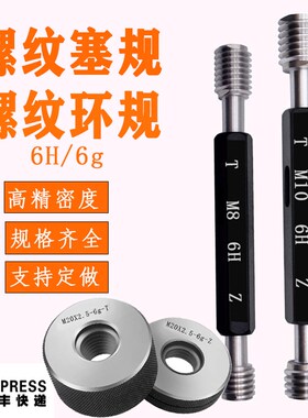 螺纹环规塞规牙规M19M20M21M22*1.75*1.5*1.25*1*0.75*0.5  6g6H