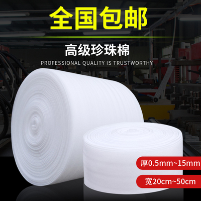 50cm珍珠棉保护棉 包装泡沫防震珍珠棉 厚1235mm气泡棉气泡垫包邮