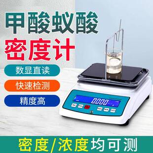 甲酸浓度检测仪甲酸蚁酸溶液密度比重计甲酸蚁酸液体浓度测试仪器