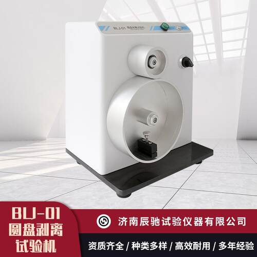 BLJ-01圆盘剥离强度测定仪凹版装潢印刷品圆盘剥离试验机