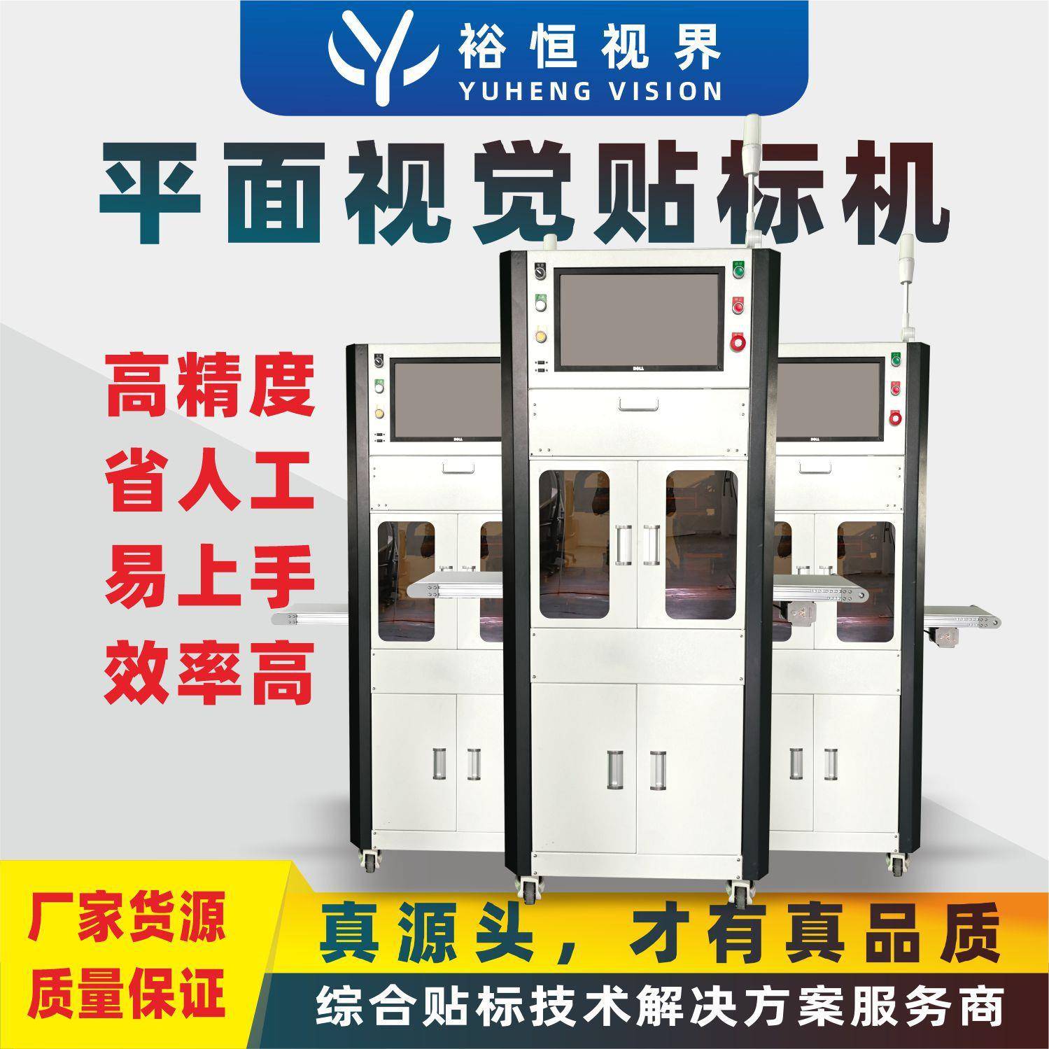 平面全自动贴标机厂视觉定位五金配件电子配件高精度标签贴合图片