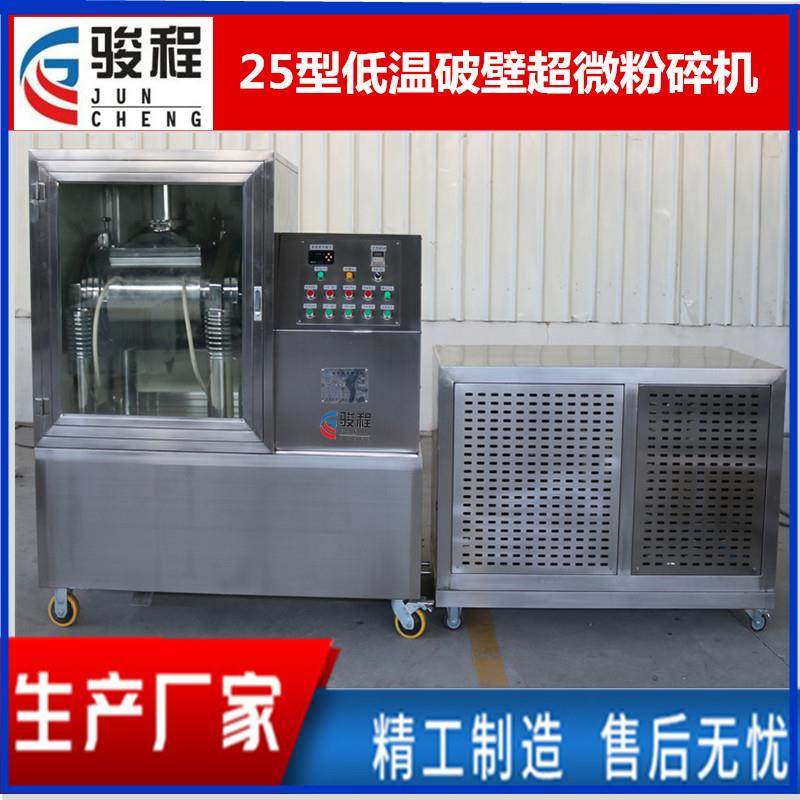 济南厂家供应中药面膜粉细胞破壁超细粉碎机低温超微粉碎设备,机械设备,粉碎机,淘宝优惠券,粉丝福利购,淘宝优惠卷