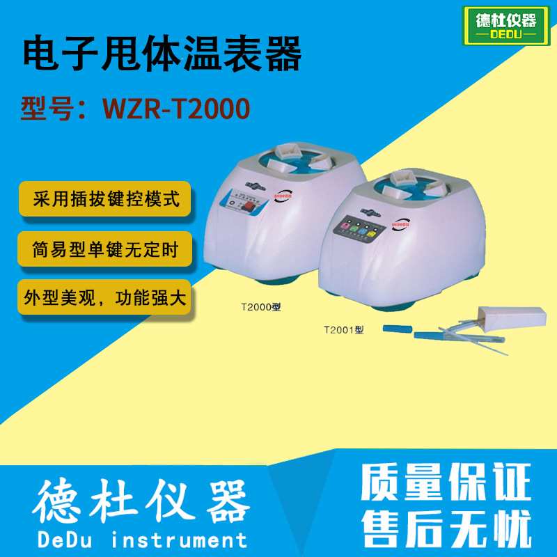 WZR-T2000型电子甩体温表器 将体温表水银柱迅速甩降