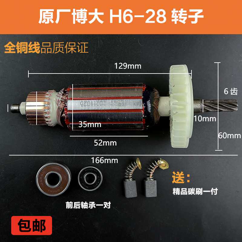 原厂博大银箭雷利H6-28电锤电镐转子定子双用电锤电机线圈配件