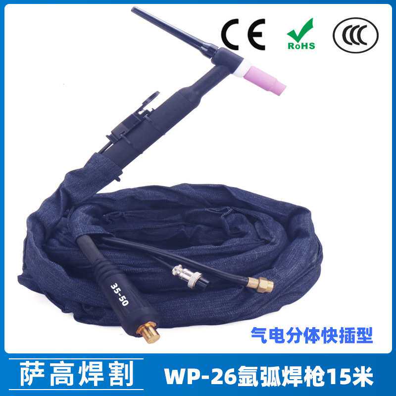 氩弧焊枪配件WP-26焊枪15米快插接头氩弧焊机配件WP26焊枪35-50